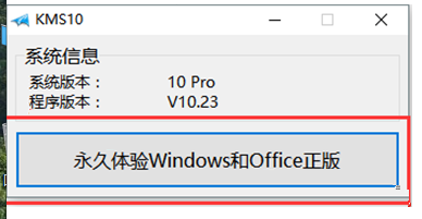 Win10正式版小马激活工具使用教程