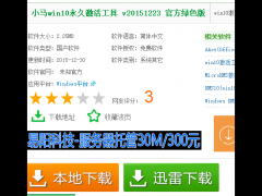 Win10正式版小马激活工具使用教程