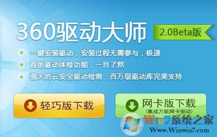 如何通过360驱动大师解决Win10网卡叹号的问题