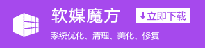 软媒魔方.gif