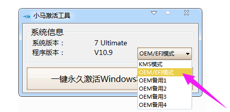 Win10激活工具_小马(OEM9)下载及使用