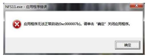 Win10系统下程序无法正常启动0xc000007b