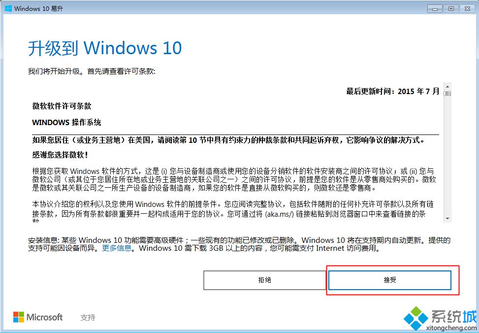 Win10天地学院：通过辅助技术在线升级Win10系统的技巧