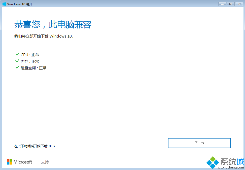 Win10天地学院：通过辅助技术在线升级Win10系统的技巧