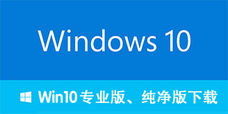 win10 gho镜像_简单快速_2019全新win10系统下载