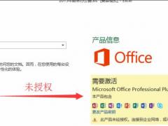 Win10系统下office2013激活的方法