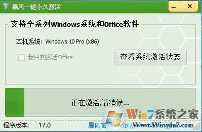 暴风Win10激活