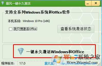 暴风Win10激活