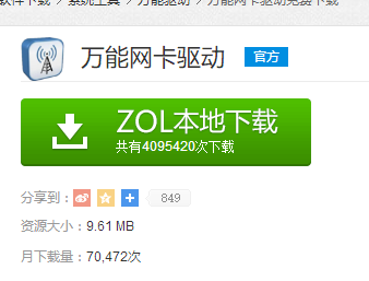 Win10万能网卡使用教程