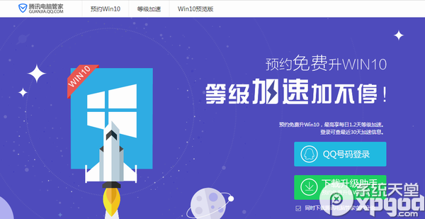 腾讯管家升级Win10升级助手_附Win10专业版下载