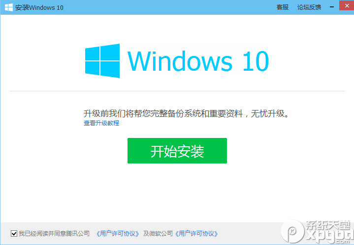 腾讯管家升级Win10升级助手_附Win10专业版下载