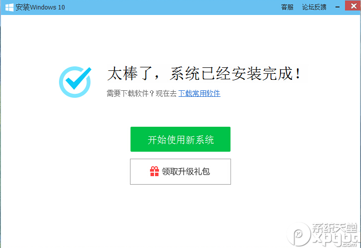 腾讯管家升级Win10升级助手_附Win10专业版下载