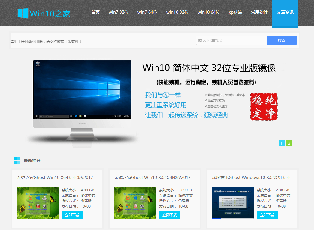 Win10下载官网：Win10正式版的下载与安装！