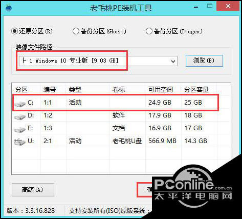 win10官方镜像U盘安装的具体操作方法