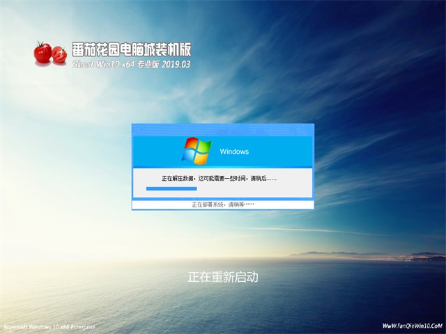 番茄花园windows家庭版64位系统下载v1903