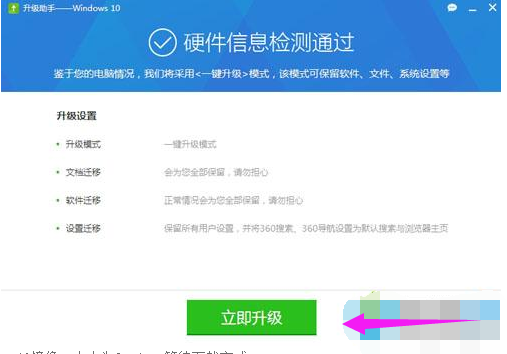教你用360 win10升级助手一键重装win10