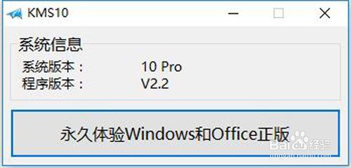 小马OEM win10激活工具正式版