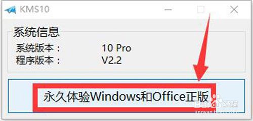 小马OEM win10激活工具正式版