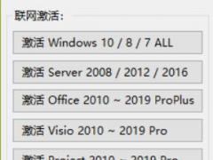 MicroKMS神龙版（win10激活工具）V19.01免广告版