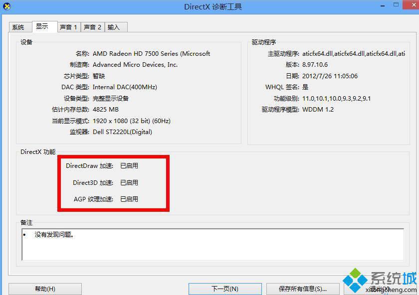 win10系统开启3D加速的方法