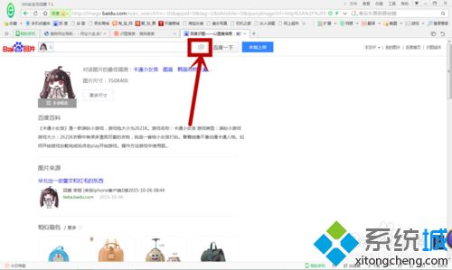 win10浏览器使用识图搜索的方法