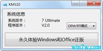 目前最热门的win10激活工具 一键永久激活推荐