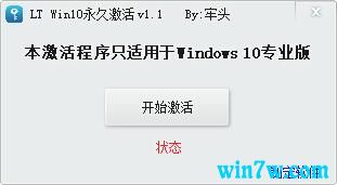 目前最热门的win10激活工具 一键永久激活推荐
