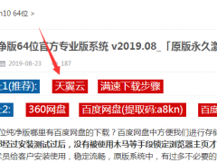 天翼网盘「Win10纯净版64位原版永久激活」下载