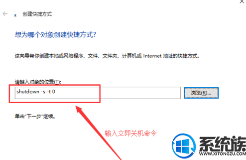 Win10设置关机快捷键