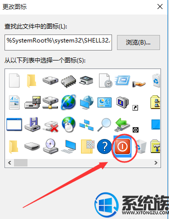 Win10设置关机快捷键