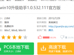 详解Win10升级助手官网下载_附Win10专业版下载