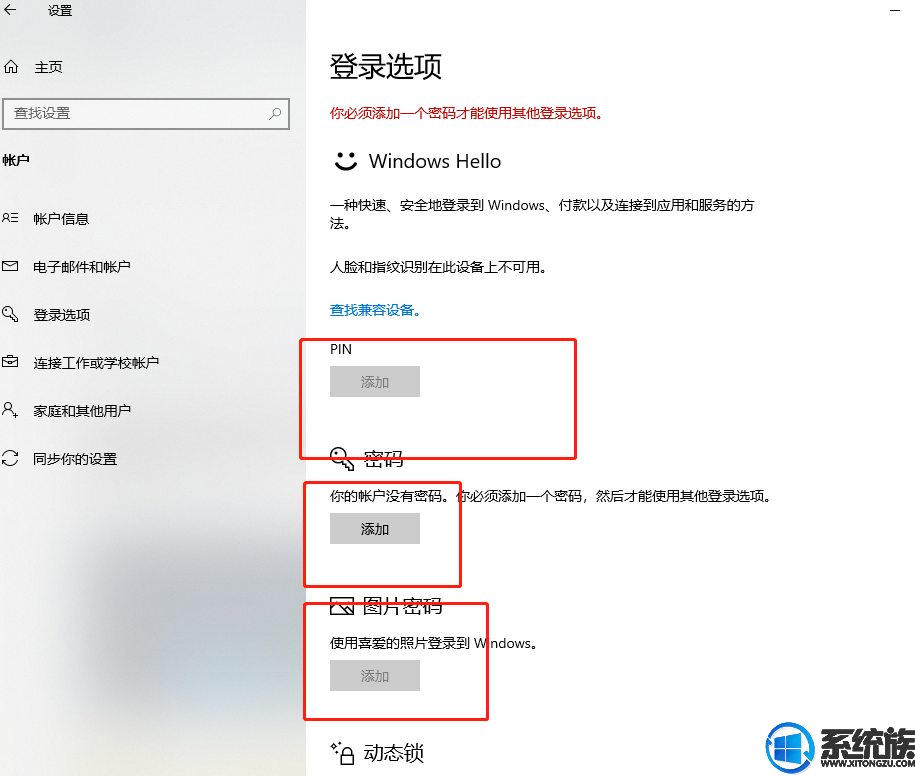 Win10设置人脸识别密码登录系统