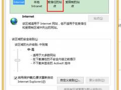 教你Win10浏览器添加受信任站点的技巧