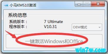 小马激活工具  win10专业版激活  一键完美通用win10激活 （站长亲测）