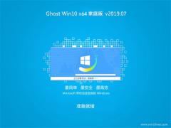 Windows10最新系统_Win10家庭版64位下载v2020