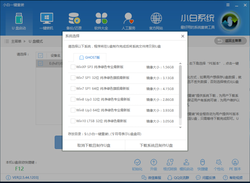 安装Windows10系统