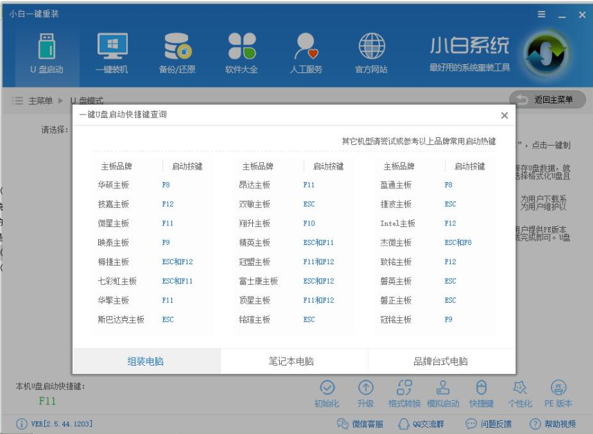 安装Windows10系统