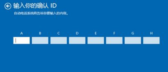 激活Windows10系统