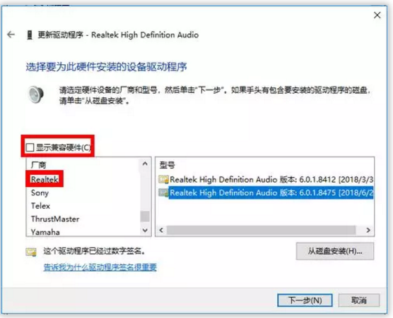 Win10系统没有声音重新安装声卡驱动