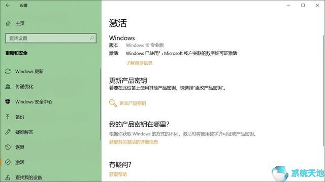 删除桌面Windows激活水印
