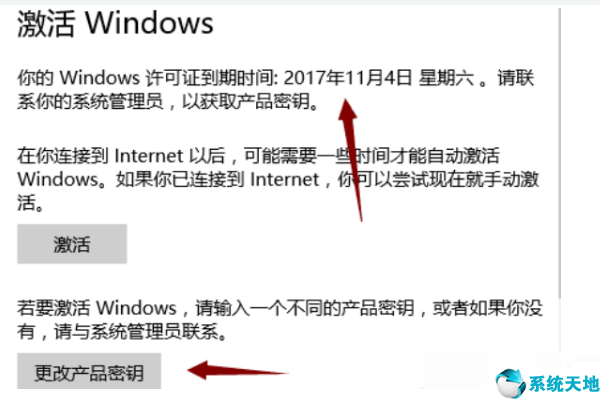 win10系统windows许可证即将过期怎么办(2)