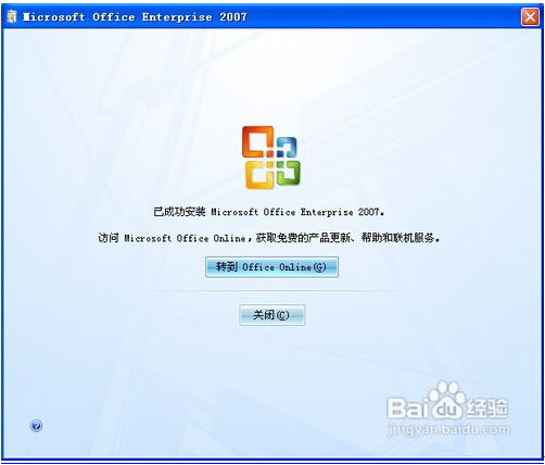 系统下重装office2007出错的解决方法