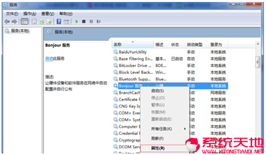 Win7旗舰版打开itunes提示bonjour服务已被禁用是怎么回事？