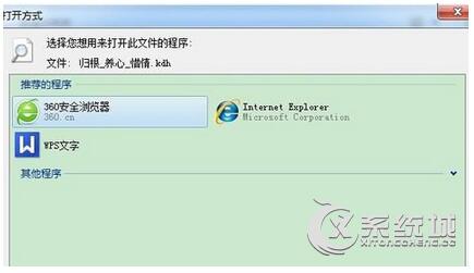 kdh是什么文件？Win7纯净版下kdh文件怎么打开？-3.jpg