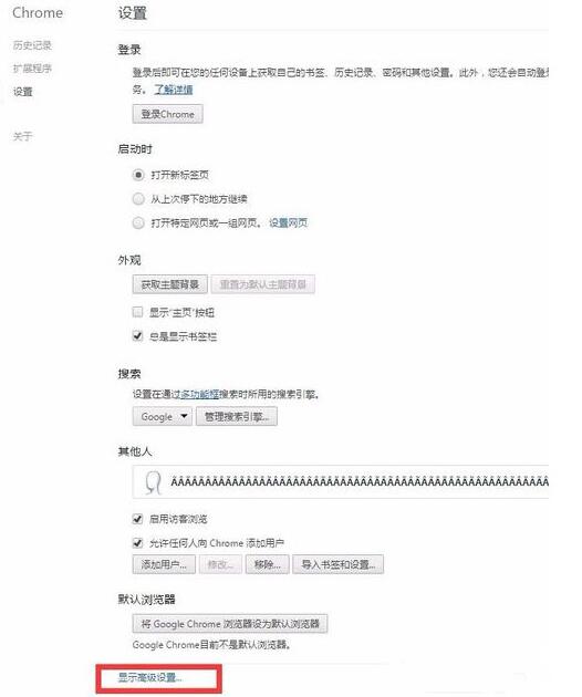 Chrome浏览器怎么删除记住的账号和密码？3.jpg