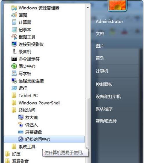 Windows7旗舰版系统画图工具巧的妙用