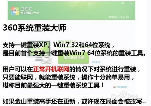 360在线一键重装windows7旗舰版安装教程+1.jpg