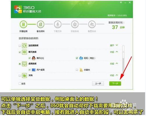 360在线一键重装windows7旗舰版安装教程+8.jpg