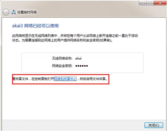 Win7旗舰版下为手机创建临时无线网络的技巧6.jpg