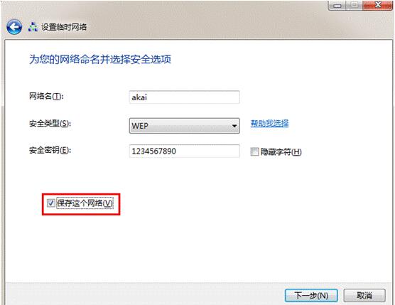 Win7旗舰版下为手机创建临时无线网络的技巧4.jpg